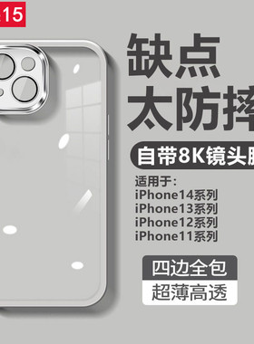 自带镜头膜适用iphone15pro透明软壳max苹果13手机壳12新款11女全包14plus防摔13pro小众12pro简约高级保护套