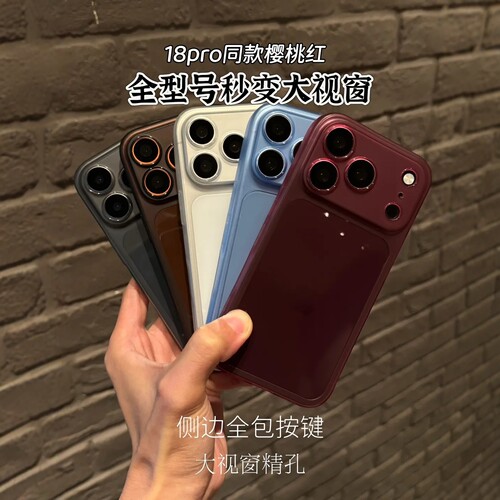 冰感超薄大视窗全包手机壳