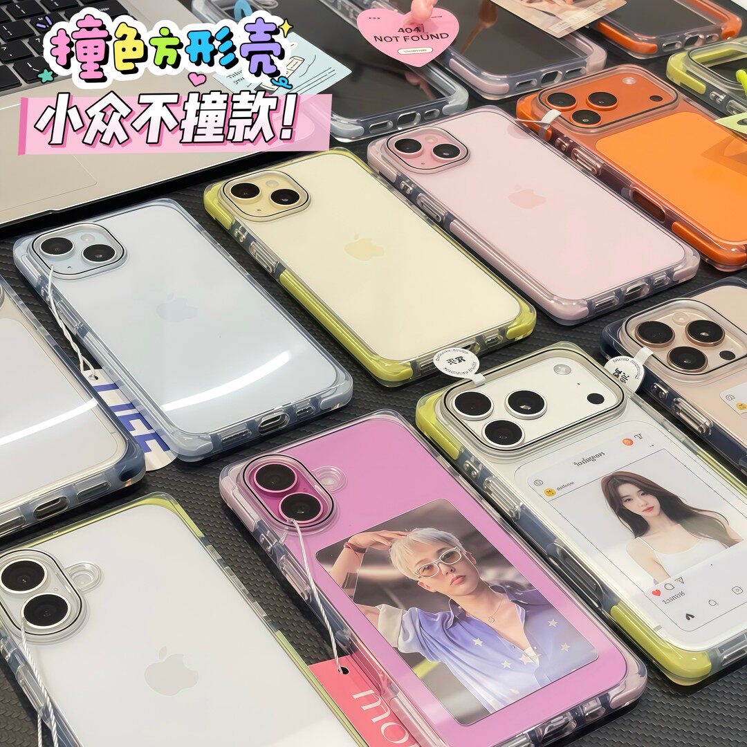 夏日高颜值撞色方块壳适用苹果