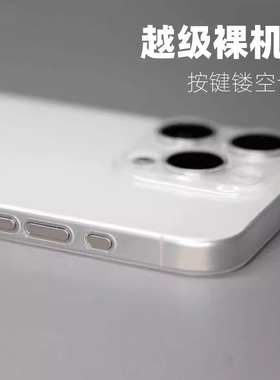 适用苹果16Promax手机壳17不发黄iPhone15超薄散热0.4mm透明壳14pm磨砂13抗指纹全包12镜头Plus简约保护壳i11