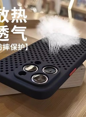 适用苹果16/15/14/13/12/11手机壳散热iPhone14Promax透气新款xr防摔硅胶8/7plus降温16潮牌男女mini磨砂软套