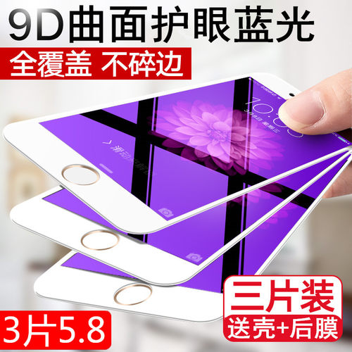 适用苹果6/6s/7/8/plus全屏钢化膜x/xs/xr/xsmax曲面护眼抗蓝光热弯软边iPhone7p/8p全屏覆盖手机贴膜防爆屏