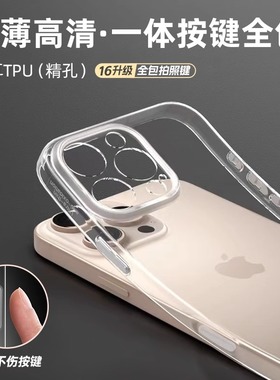 [冰感散热]适用苹果17promax手机壳AI相机按键iphone15新款16pro透明14高级感13防摔11男超薄硅胶12全包散热
