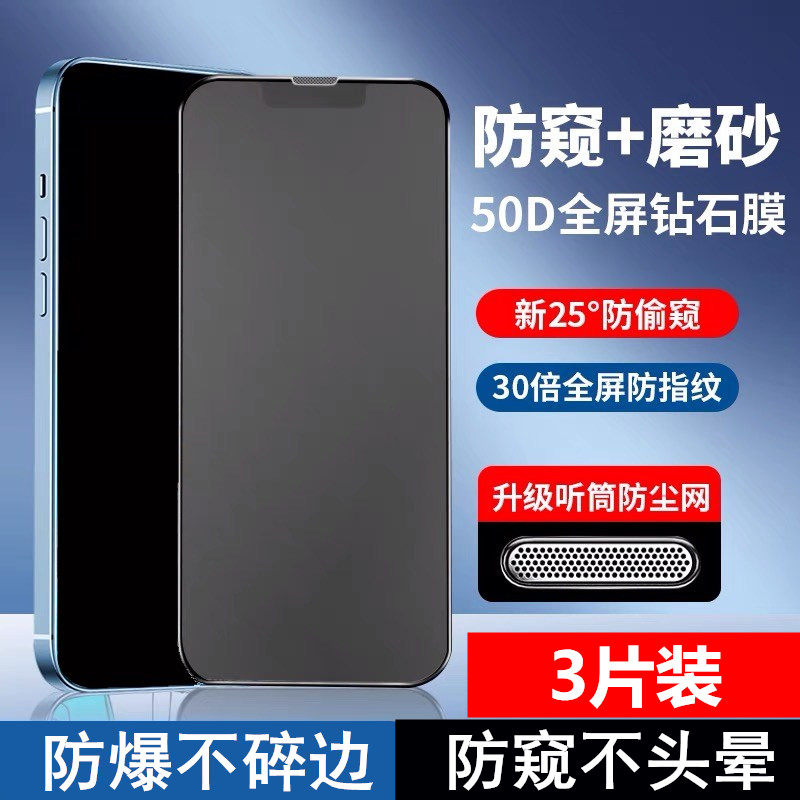 苹果13磨砂膜11防窥膜xr防尘钢化膜iPhone13pro全屏膜x防偷窥12膜高性价比高么？