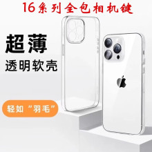 不发黄透明手机壳适用苹果16Promax裸机手感iPhone15超薄14/13/12
