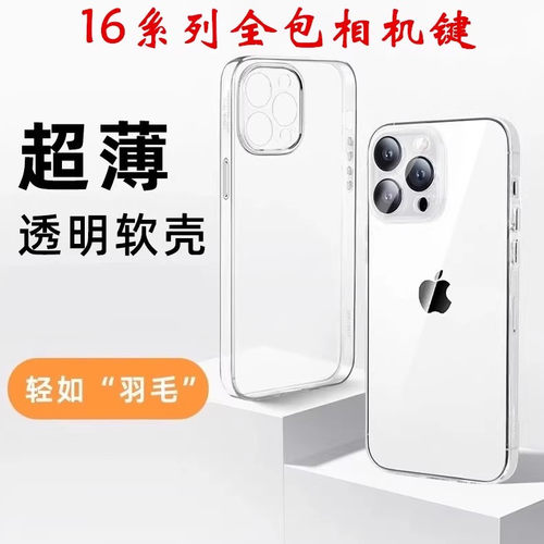 德国进口材质轻薄透明手机壳