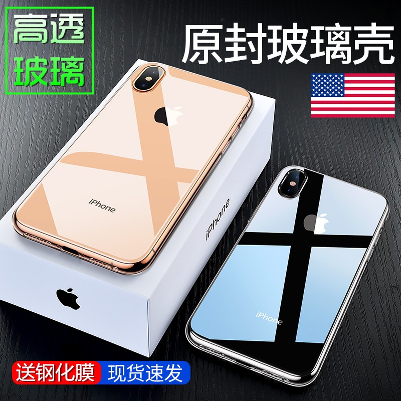 iPhone xs max手机壳苹果X新款XsMax玻璃超薄iPhoneXsMax透明防摔套s硅胶iPhoneXs女8x男iPhoneX全包Xs潮plus