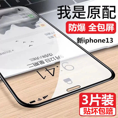 iPhone13钢化膜xr软边苹果12Promax全屏覆盖11超薄抗蓝光手机贴膜