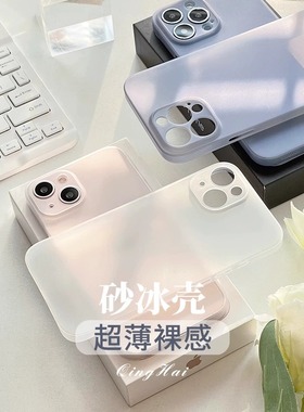 磨砂冰壳不发黄爆款适用iphone15promax苹果14手机壳17超薄13防汗防指纹12裸机11半透明新款16散热高级感简约