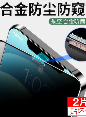 适用苹果12钢化膜防窥适用iPhone11pro听筒防尘xsMax全屏覆盖xr抗蓝光