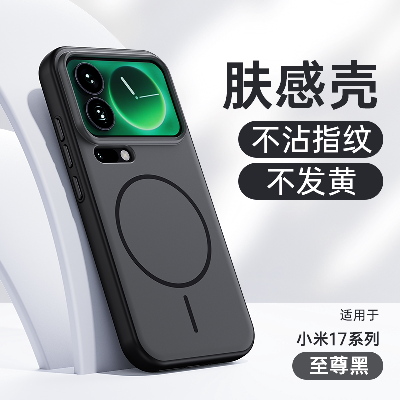 适用于小米17promax手机壳肤感磨砂小米17pro高级感防摔新款磁吸充电软边抗污防指纹情侣手机保护套