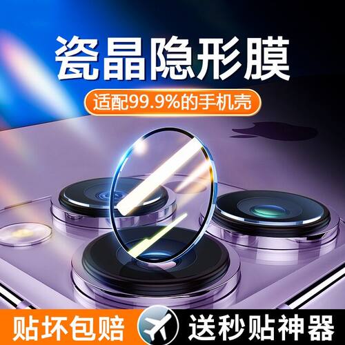 新款适用苹果14秒贴镜头膜