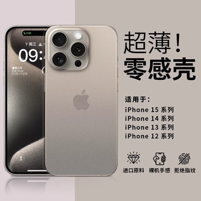 超薄磨砂适用苹果13手机壳