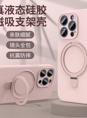 液态硅胶适用苹果17手机壳16iphone14promax磁吸支架13/12全包Magsafe精孔镜头全包保护15高级感小众plus外壳