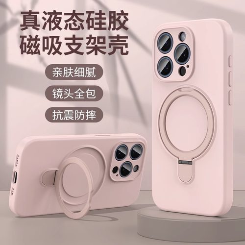 液态硅胶磁吸支架手机壳