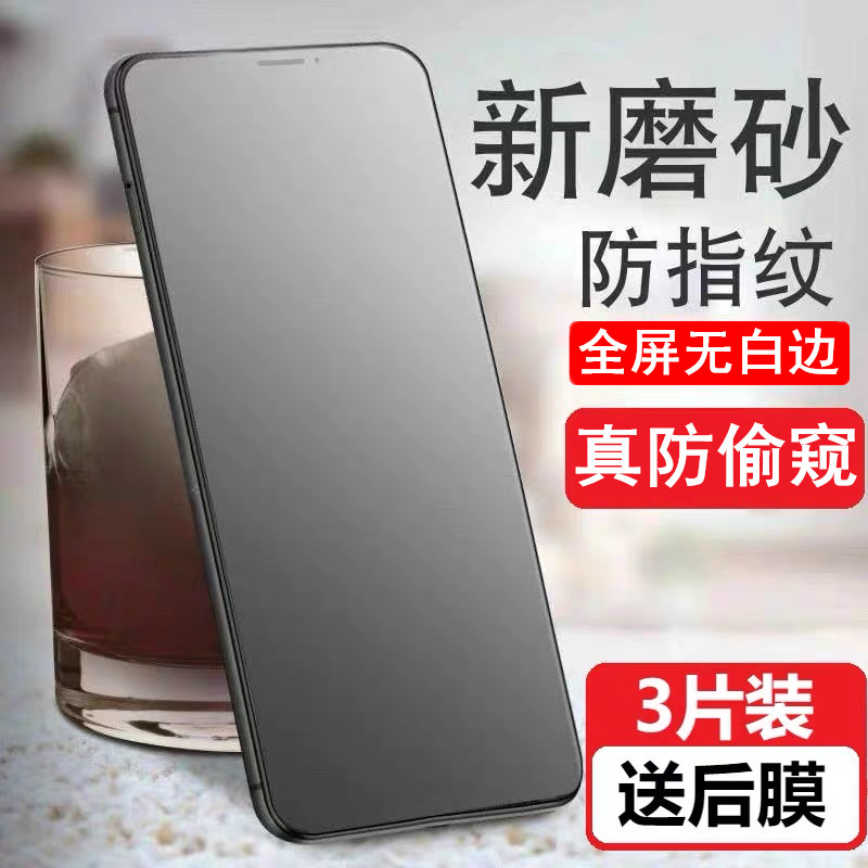 iPhone13防偷窥钢化膜12苹果Xr游戏磨砂膜11全屏promax手机xs贴膜