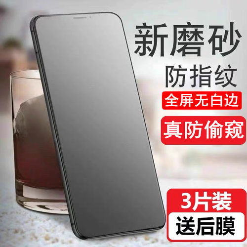 适用苹果16promax防偷窥钢化膜