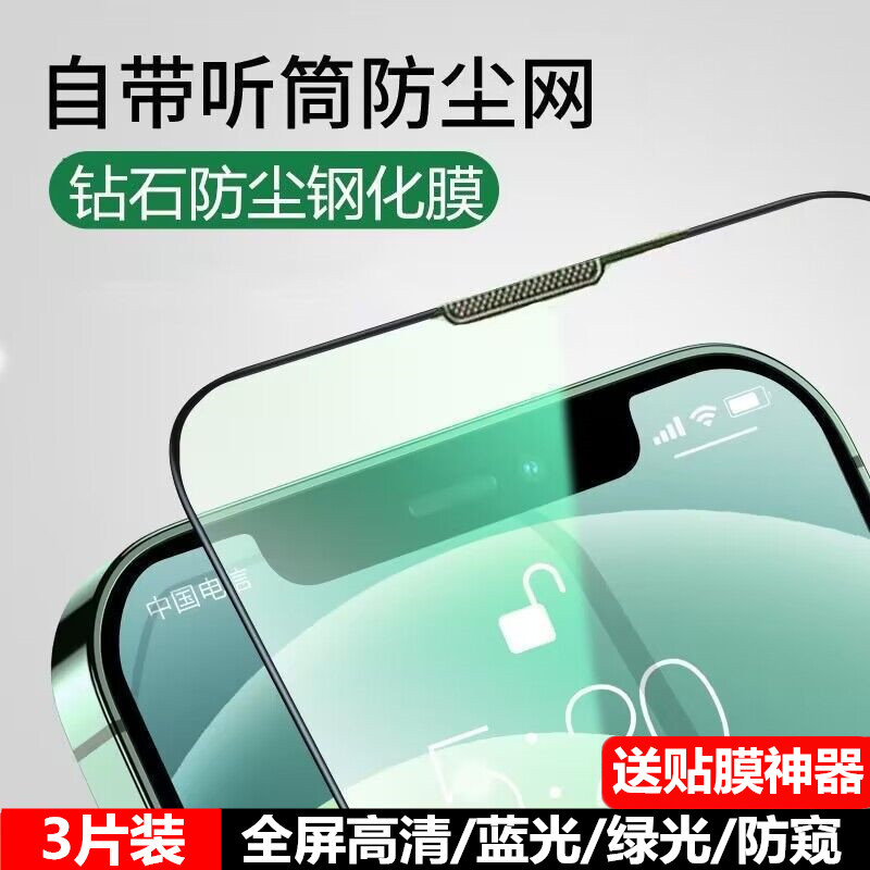 适用苹果13钢化膜iphone11XR手机X12防窥膜14iphonex防窥promax全屏xs全包边iphonexr新款磨砂mini防尘网plus