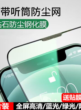 适用苹果13钢化膜iphone11XR手机X12防窥膜14iphonex防窥promax全屏xs全包边iphonexr新款磨砂mini防尘网plus