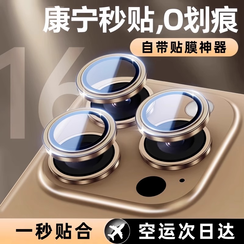康宁玻璃适用iPhone15/16promax镜头膜超高清钛金属适用苹果14pro手机贴新款14plus后置摄像头13全包12保护圈