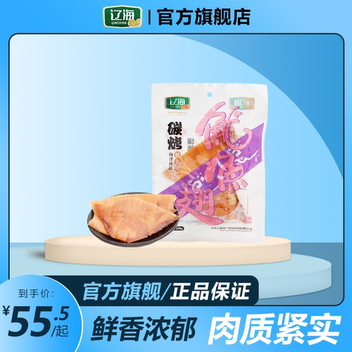108g辽海集团大连特产碳烤鱿鱼翅