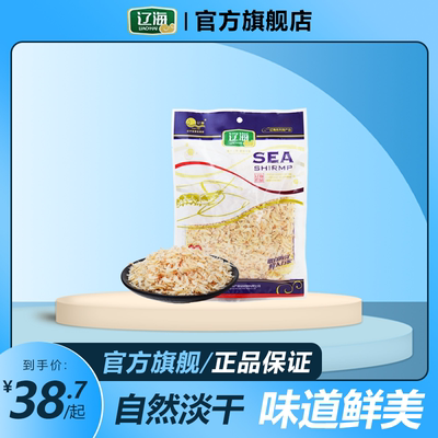 辽海虾皮大连特产鲜味150克