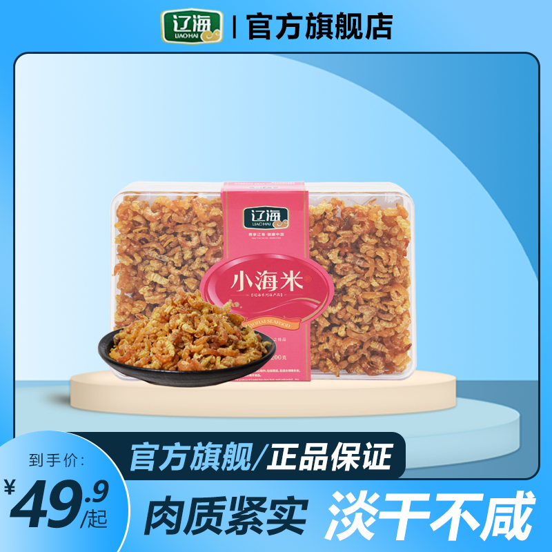 辽海小海米200g包邮大连特产虾干开洋海鲜小虾米干货海产海味-封面