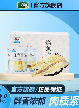 辽海 经典烤鱼片海鲜零食即食烤鳕鱼片原味264g盒装包邮大连特产