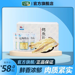 包邮 烤鱼片海鲜零食即食烤鳕鱼片原味264g盒装 大连特产 经典 辽海