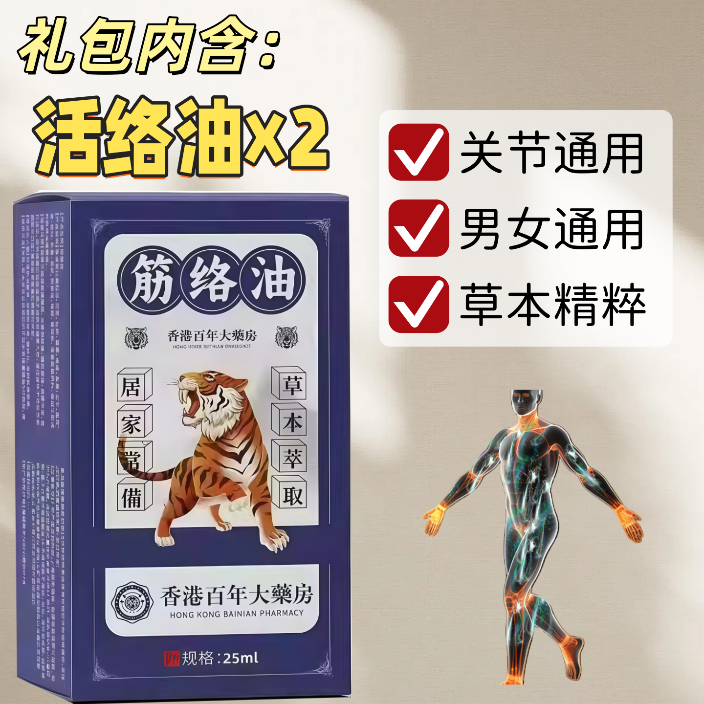 【特惠护理】关节颈椎护理大礼包:活络油透骨筋骨液护理按摩油