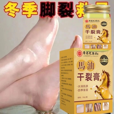 50g/瓶 冬季护肤马油干裂膏足跟手脚干裂温和不刺激干燥蜕皮养护