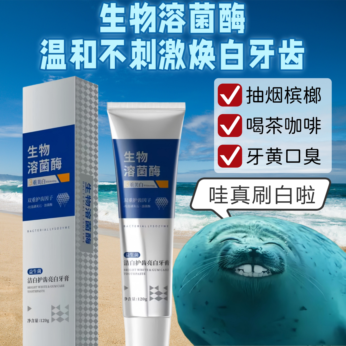 【生物溶菌酶】焕白牙膏双重护齿口腔健康