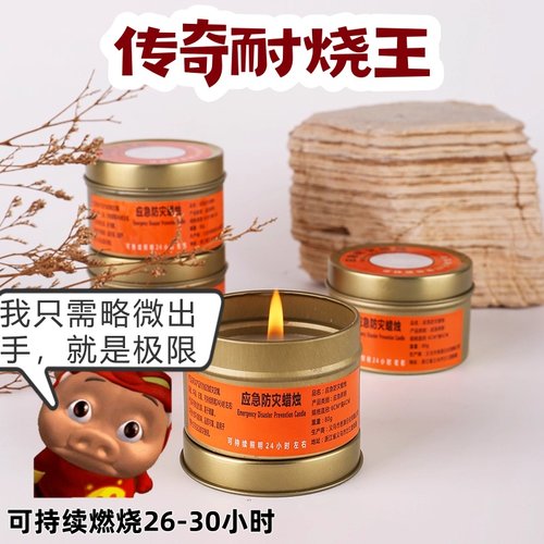 【传奇耐烧王】应急防灾蜡烛  50g/盒 断电户外灾害应急光源