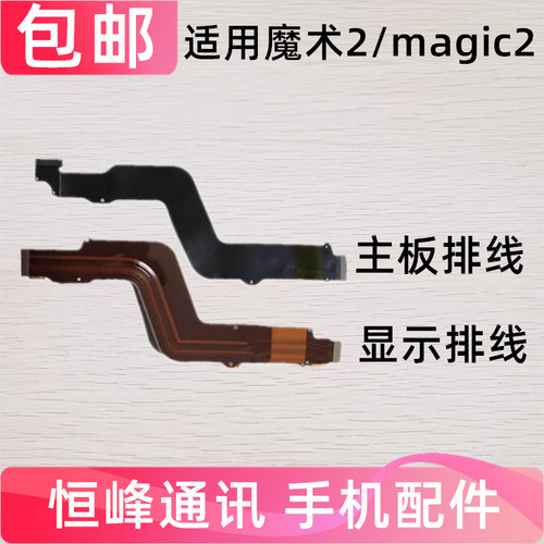 适用荣耀Magic2尾插排线TNY-AL00 魔术2充电小板连接主板显示排线