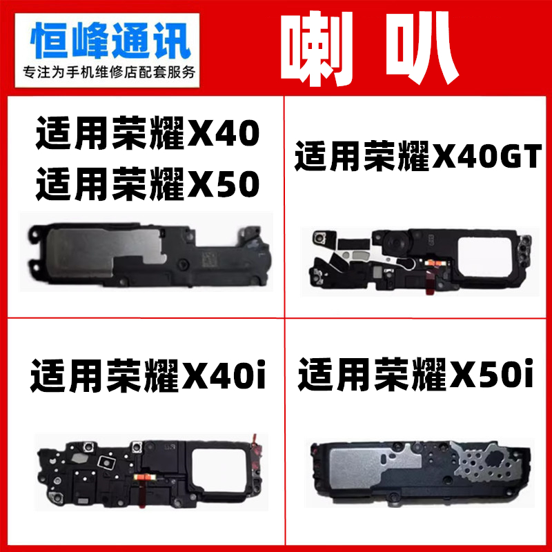 适用华为荣耀X40 X50 GT i 喇叭总成 扬声器响铃外放外音RMO-AN00