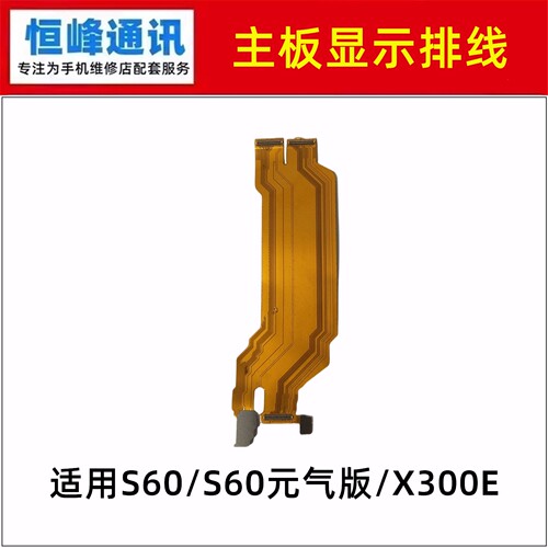 适用vivo S60 元气版 X300E显示排线 连接尾插小板充电主板排线