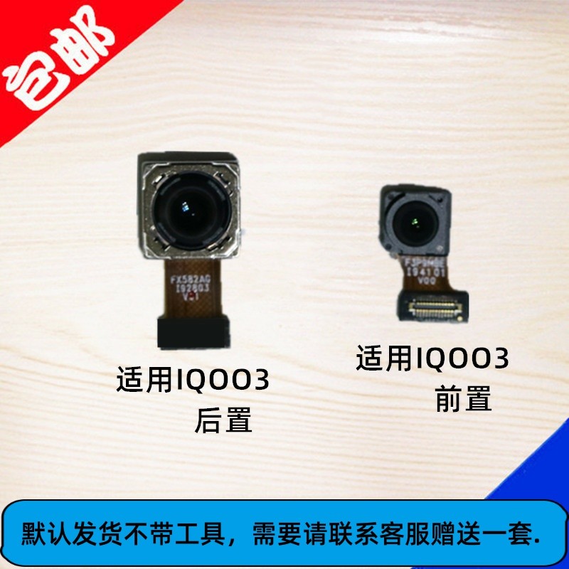 适用VIVO IQOO3前置后置摄像头 照相头 镜头