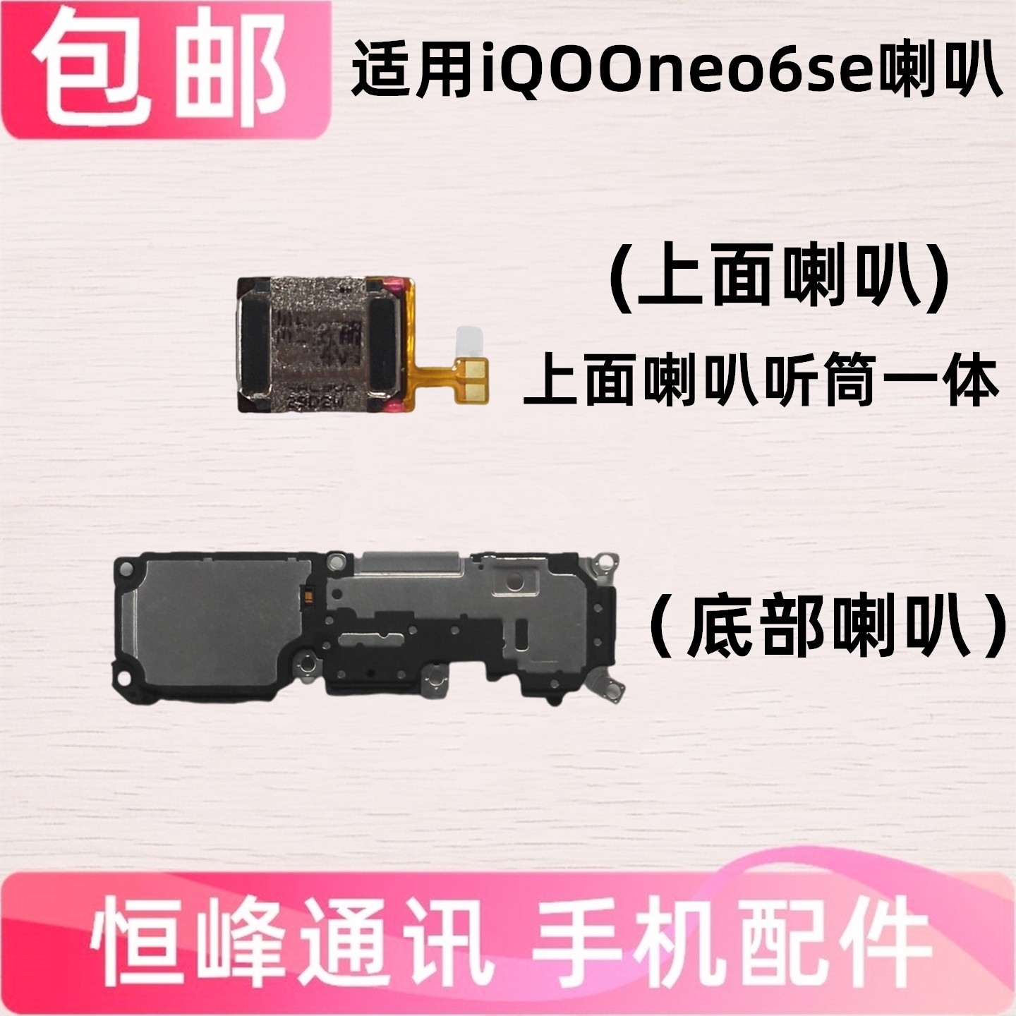 适用vivo iQOOneo6SE喇叭总成 IQOO neo6SE手机扬声器外放V2199A