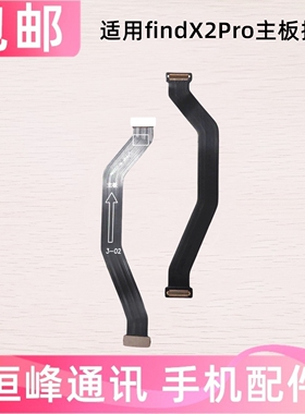 适用OPPO FindX2pro主板排线findX 2pro卡槽话筒小板连接主板排线