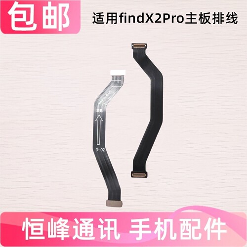 适用OPPO FindX2pro主板排线findX 2pro卡槽话筒小板连接主板排线