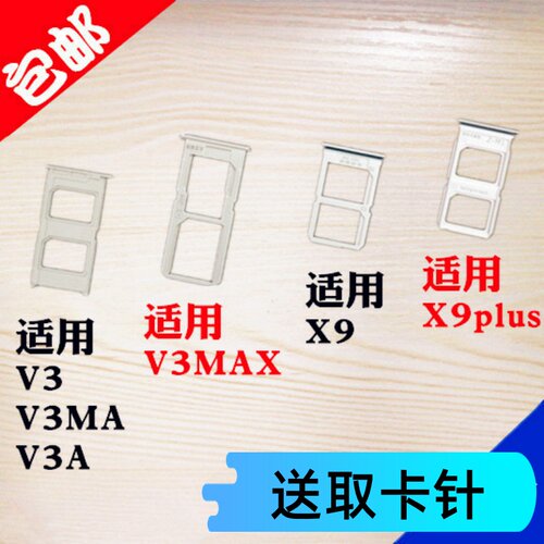 适用vivo x9 X9plus V3 V3A V3MAX卡托卡槽 手机卡拖sim卡套