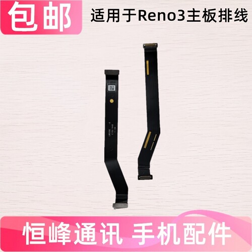 适用OPPO Reno3 K7主板显示排线 充电尾插小板连接主板排线