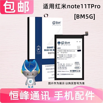 适用于Redmi红米Note11TPro 电池 BM5G 手机电池 电板