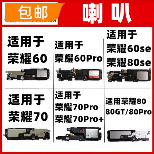 适用华为荣耀60 70 80 Pro se 80GT喇叭总成免提外放扬声器