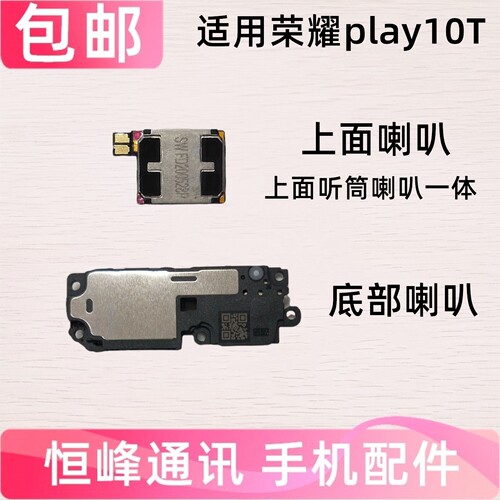适用 荣耀play10T喇叭总成 LOG-AN10扬声器外放响铃振铃外音