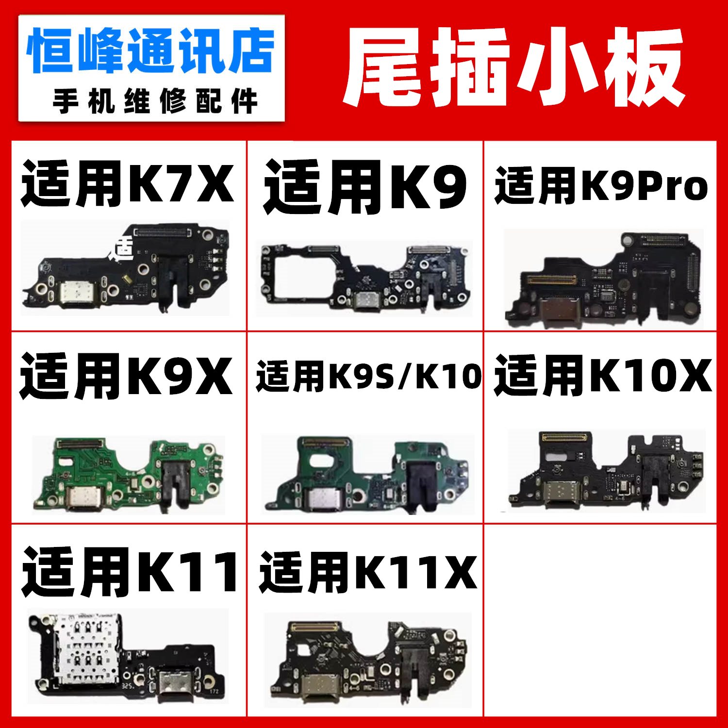 适用OPPO K7X K9 K9S K9X K10 K11 X Pro尾插小板 送话器充电小板
