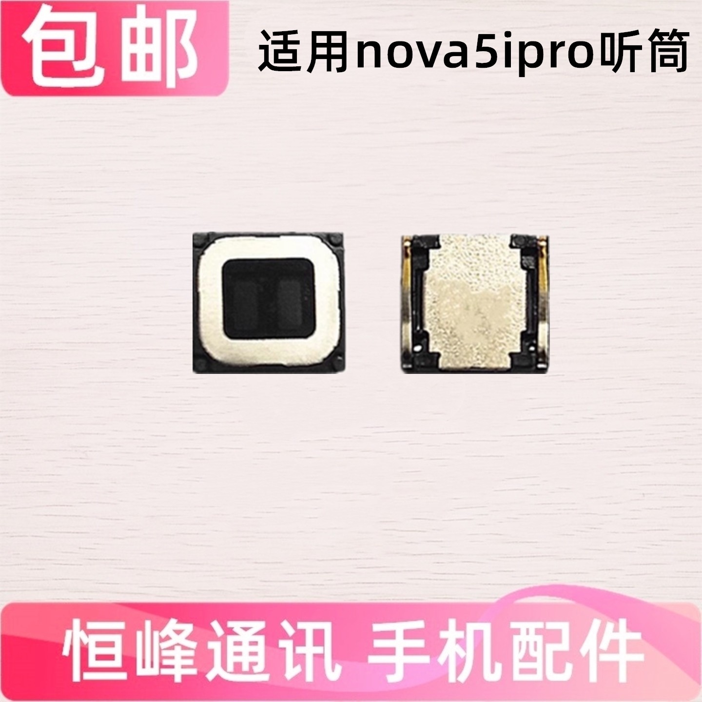 适用华为nova5ipro听筒 nova5i Pro手机内置听筒SPN-AL00/AL10