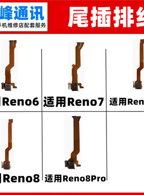 适用OPPO Reno6 7 8Pro 7SE卡槽排线sim卡座 主板排线 显示排线