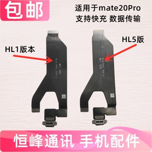适用 华为Mate20pro尾插排线 LYA-AL00充电耳机小板连接排线