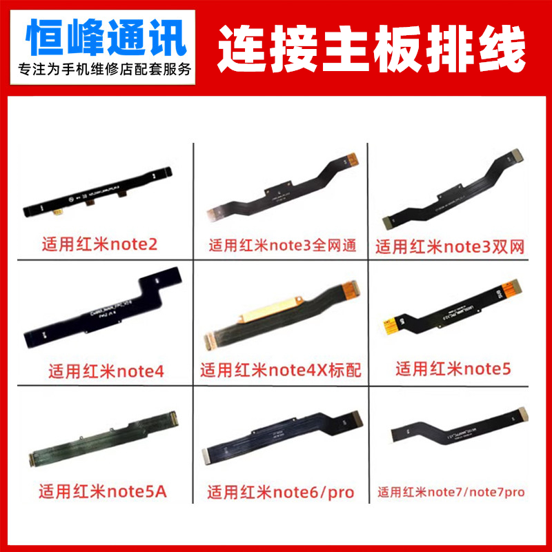 适用红米note7主板排线note2/note4X/note5/note6充电尾插排线